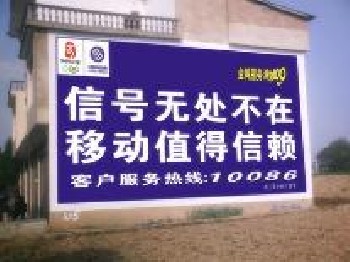 家电下乡|墙壁广告|建材下乡|围墙墙体广告|北京墙体广告