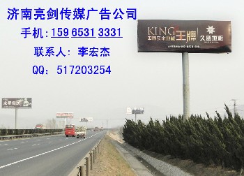 山东京福高速单立柱广告牌招商