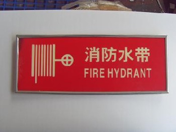 自发光标牌消防水带胶牌