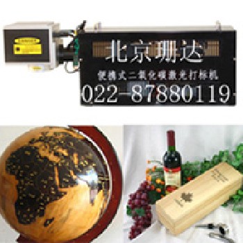 天津CO2激光打标机，天津激光打标机，天津打标机，河北打标机