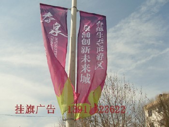 中国北京灯杆旗广告制作安装