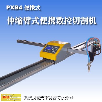 PXB-4便携式数控切割机