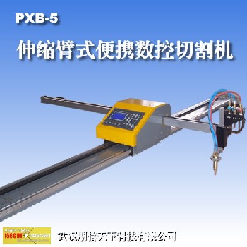 PXB-5便携式数控切割机