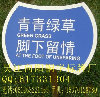 绿化指示牌