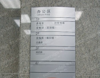 济南学校标识系统