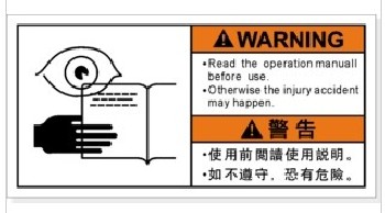 高品质艾瑞达 MAI-K020使用前阅读说明 警示标识 安全标签贴纸