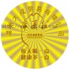 专业生产激光防伪标签、广州激光防伪标签制作
