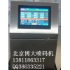 北京房山博大E90小字符喷码机售价13000元保修9年