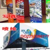 重庆江北巴蜀城喷绘写真，喷绘写真加工