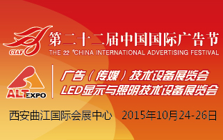 第22届中国国际广告节