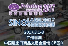第二十四届华南国际印刷工业博览会/2017中国国际标签技术展览会