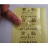 上海镜面铜板不干胶印刷 激光防伪不干胶印刷厂 荆沪供