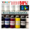 YEECK进口高端纺织墨水 服装T恤打印机纯棉直喷涂料墨水 杜邦白墨