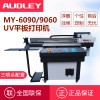 奥德利UV6090平板打印机