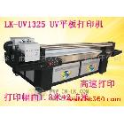 供应UV1325UV平板喷绘机