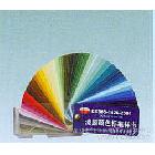 供应国标色卡GSB05-1426-2001国标色卡漆膜颜色标准样卡
