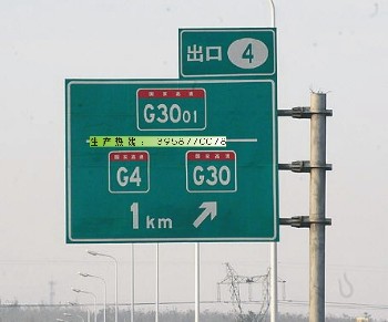 高速公路指示牌