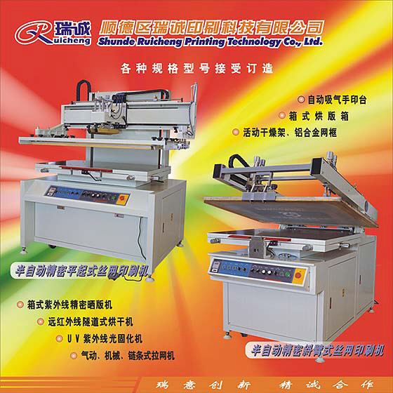 丝网印刷机|网印设备|晒版设备|烘干设备|拉网设备|瑞境丝印