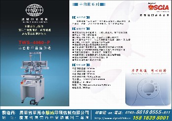 平面丝印机（TWS-4060-P）