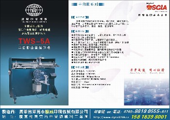 曲面丝印机-专印5加仑纯净水桶（TWS-5A）
