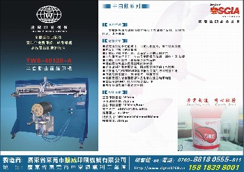 大曲面丝印机-专印大圆柱工件（TWS-40120-A）