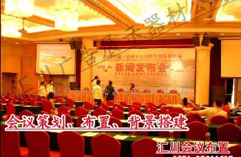 杭州会议布置 杭州会议会场地布置 杭州年会会场布置
