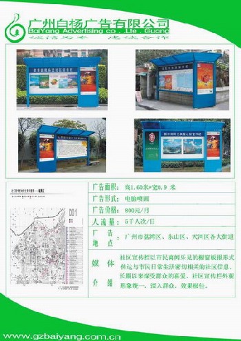 广州公交路牌媒体、候车亭媒体、社区媒体、公交总站灯箱媒体、
