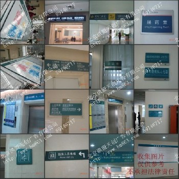北京各楼层科室分布总索引、医院专科、专家分绍牌、专科标识制作