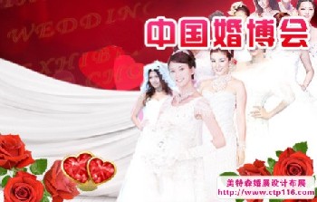 广州婚博会设计策划展位布展、写真喷画、X展架、易拉宝